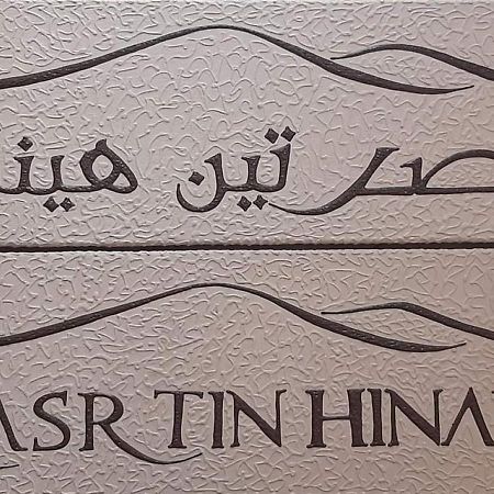 ホテル Kasr Tin Hinane メルズーガ エクステリア 写真