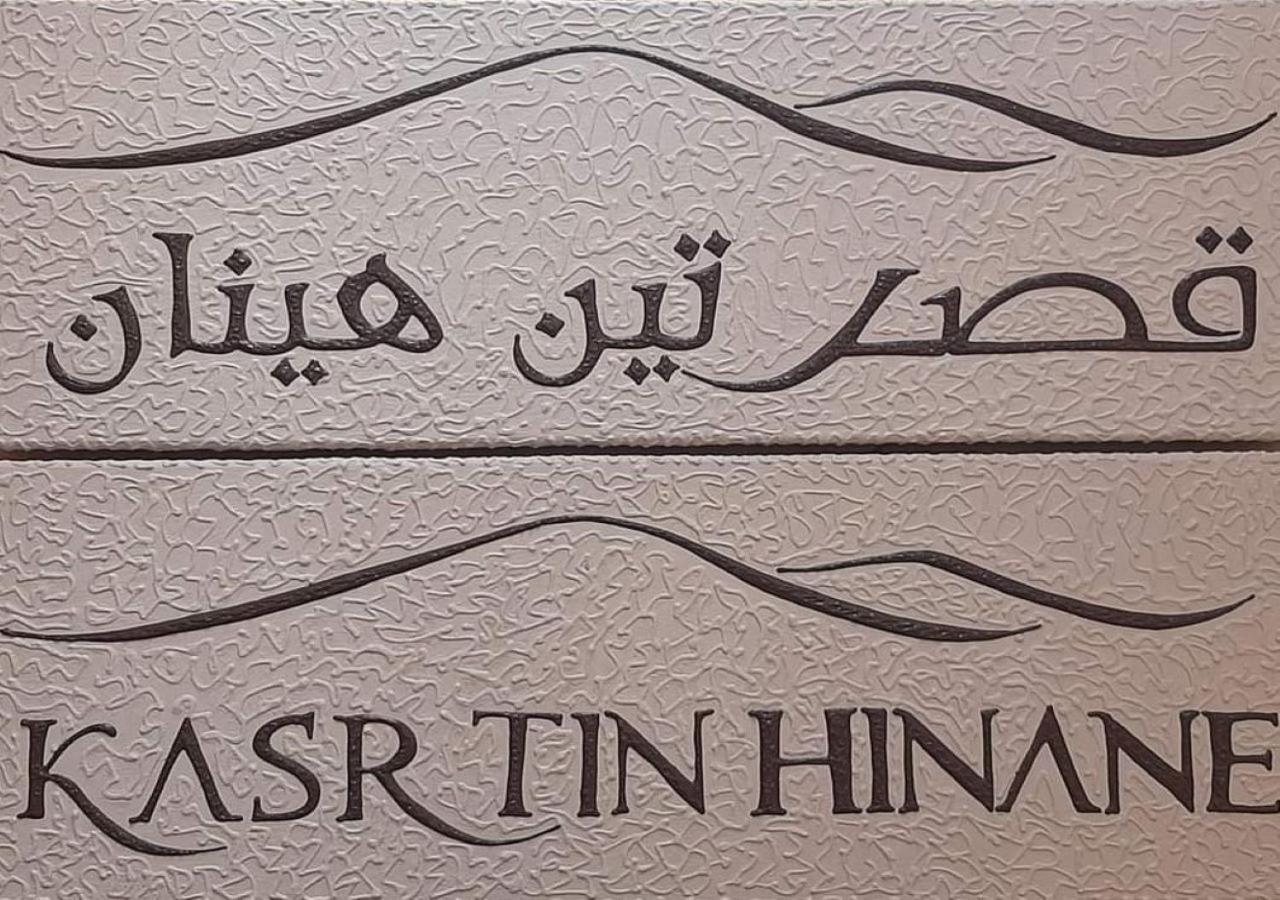 ホテル Kasr Tin Hinane メルズーガ エクステリア 写真